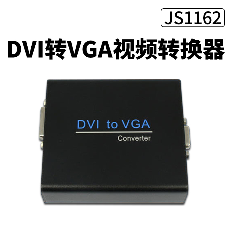 九视JS1162 DVI-D转