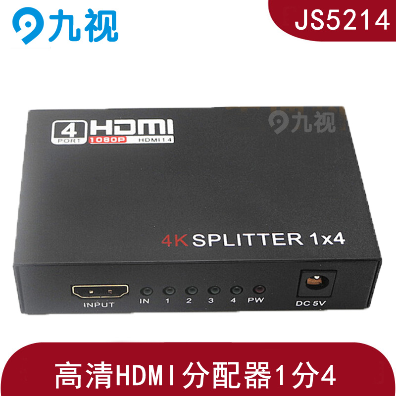 九视JS5214 高清HDMI分配器1分4 一进四出 电视电脑 class=