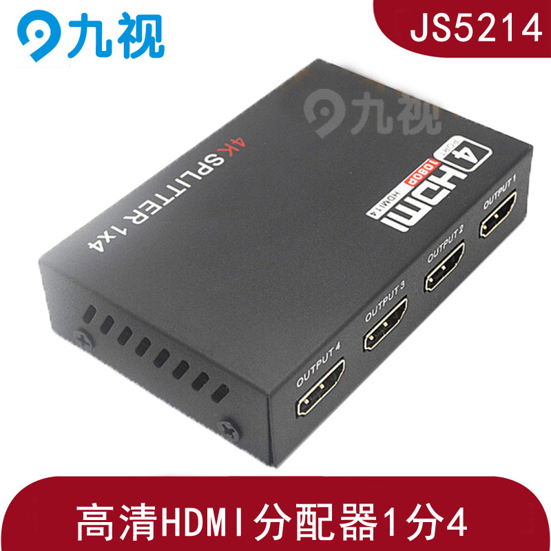 九视JS5214 高清HDMI分配器1分4 一进四出 电视电脑