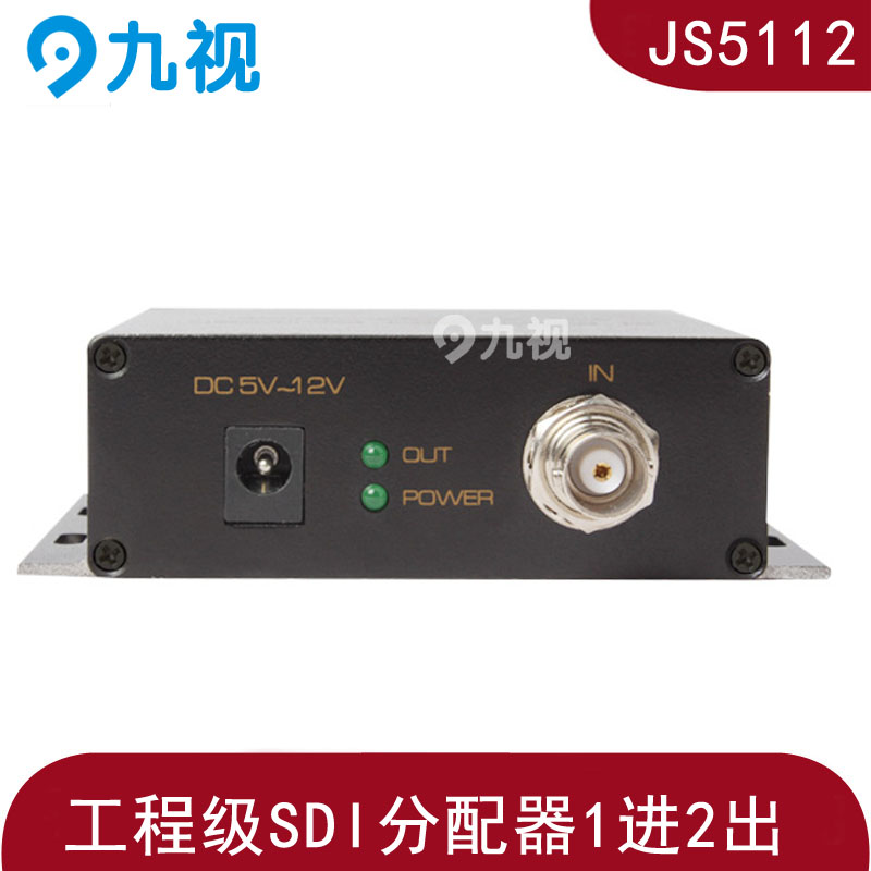 九视JS5112 广播级SDI分配器 一进二出 1进2出 class=