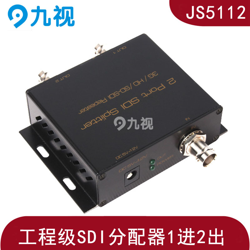 九视JS5112 广播级SDI分配器 一进二出 1进2出