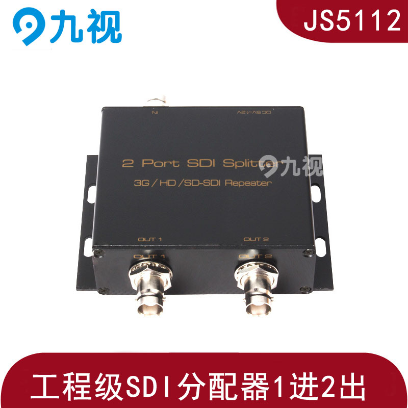 九视JS5112 广播级SDI分配器 一进二出 1进2出 class=