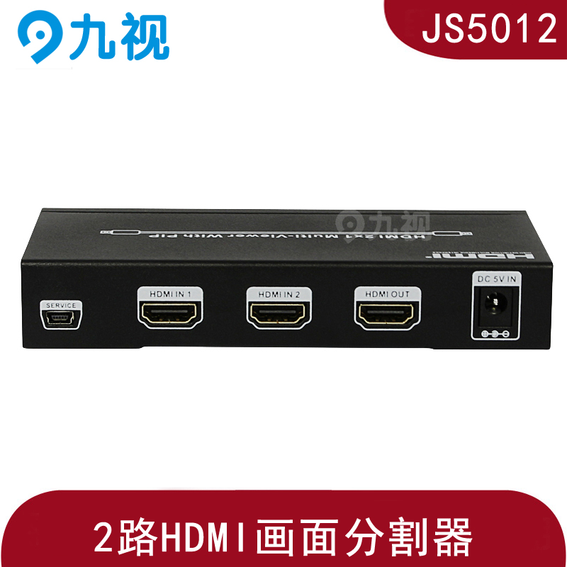 九视JS5012 HDMI视频合成 2x1双画面分割器 PIP画中画 class=