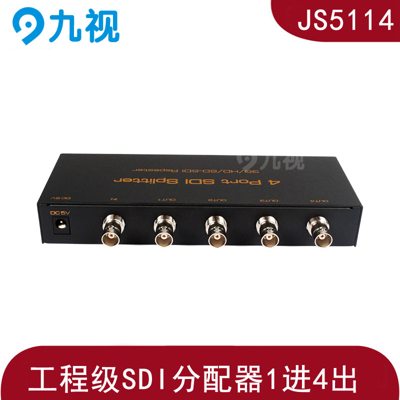 九视JS5114 广播级SDI分配器 一进四出 1进4出 class=