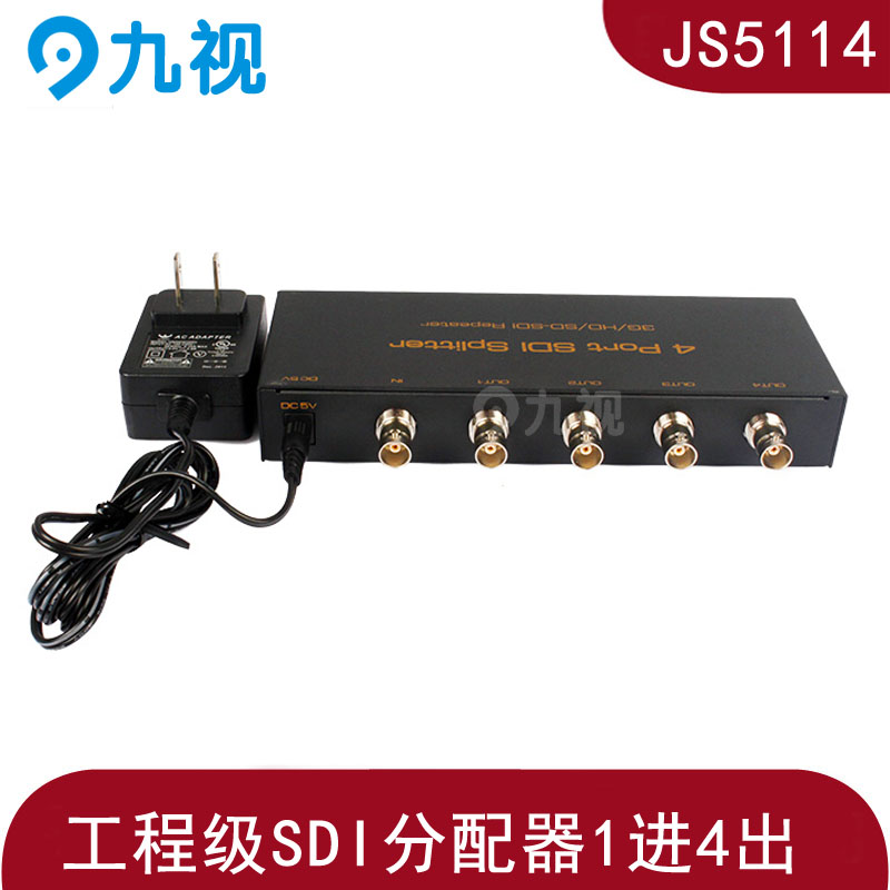 九视JS5114 广播级SDI分配器 一进四出 1进4出 class=