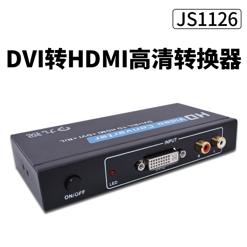 九视JS1126 DVI转HD