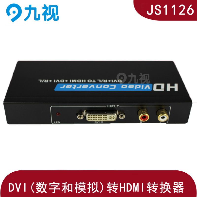 九视JS1126 DVI转HDMI转换器 DVI转HDMI带音频输入 class=