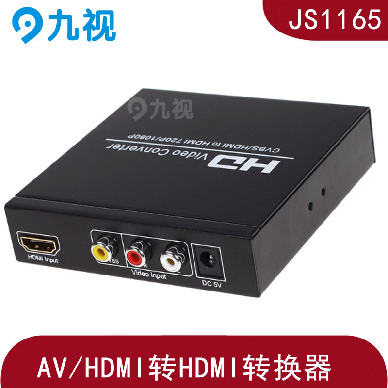 AV转HDMI