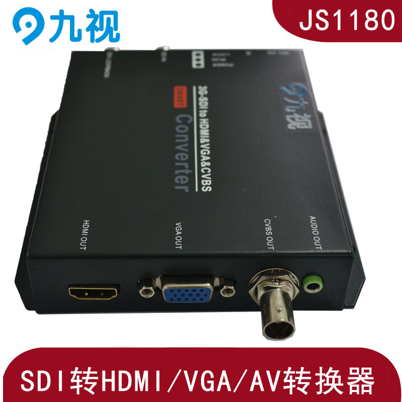 九视JS1180 SDI转HDMI/VGA/AV视频转换器