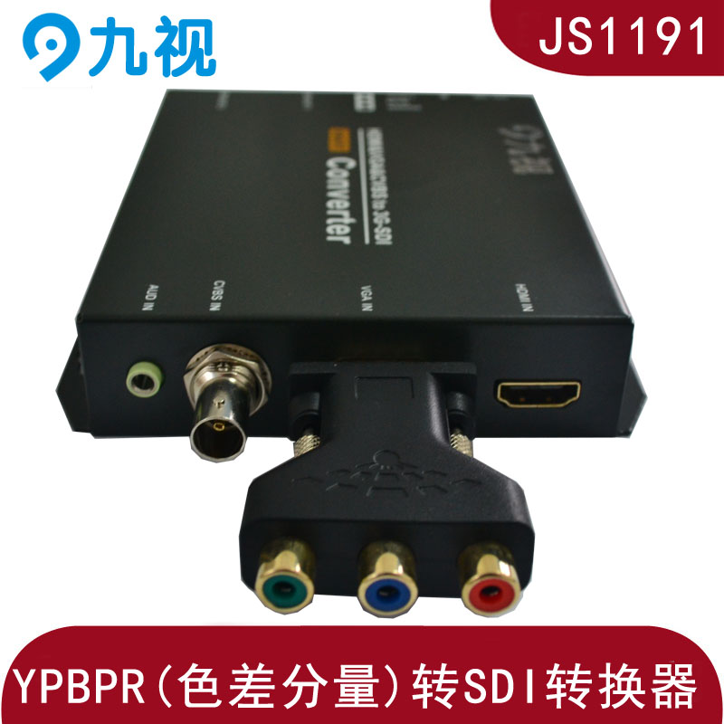 九视JS1191 YPBPR转SDI转换器 class=