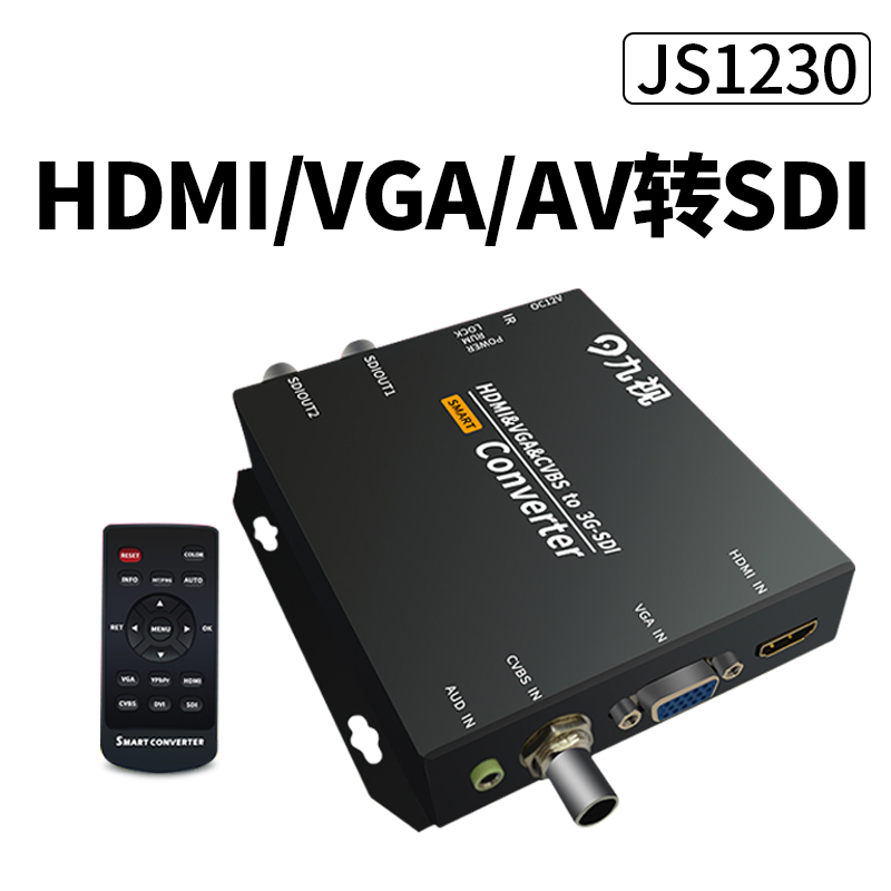 九视JS1230 HDMI/AV/