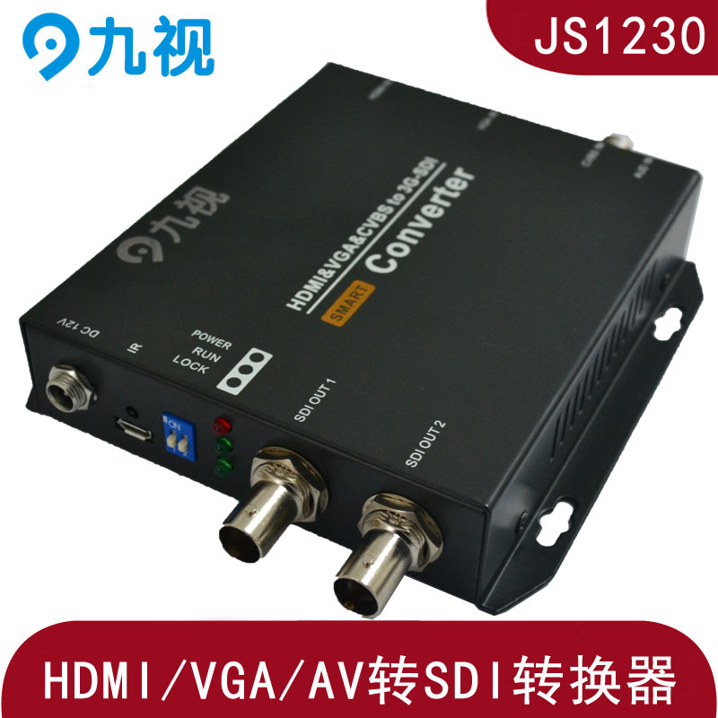 九视JS1230 HDMI/AV/VGA转SDI转换器，可变频 class=