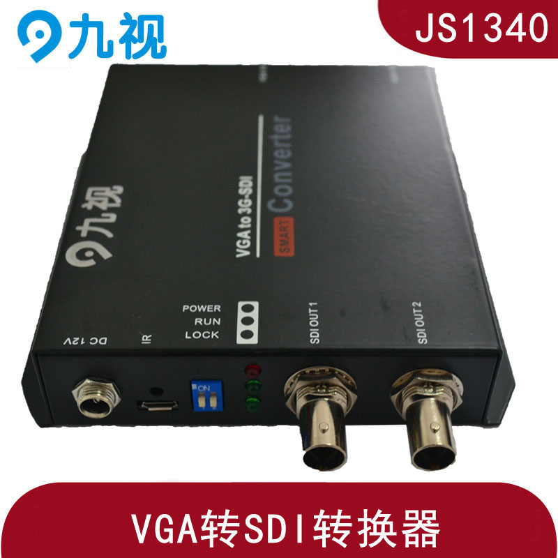 九视JS1340 VGA转SDI转换器 class=