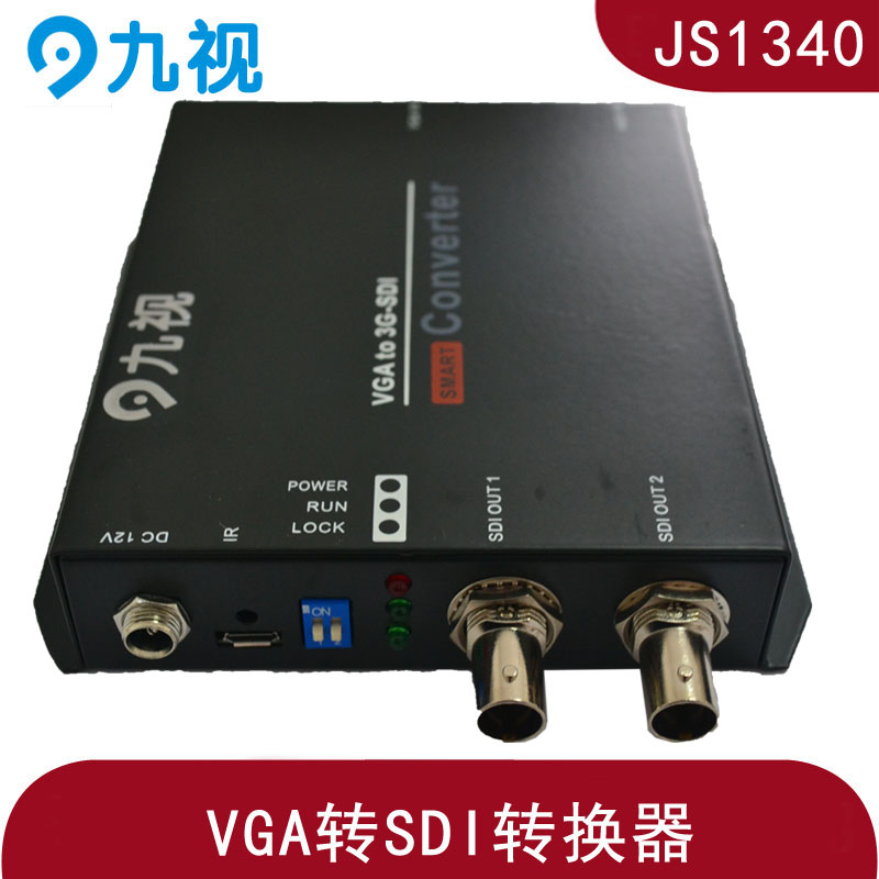 九视JS1340 VGA转SDI转换器 class=