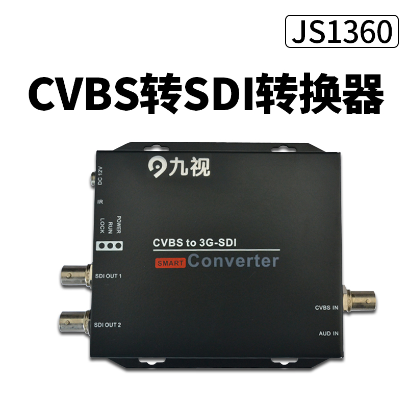 CVBS转SDI