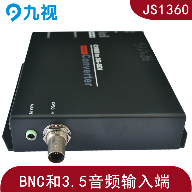 九视JS1360 CVBS转SDI视频转换器 class=