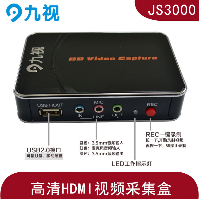 JS3000 HDMI录制盒