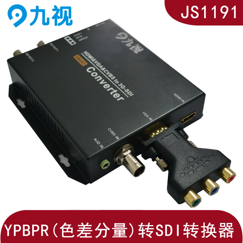 九视JS1191 YPBPR转SDI转换器 class=