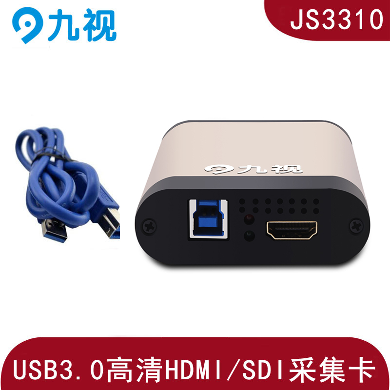 HDMI高清USB视频采集卡