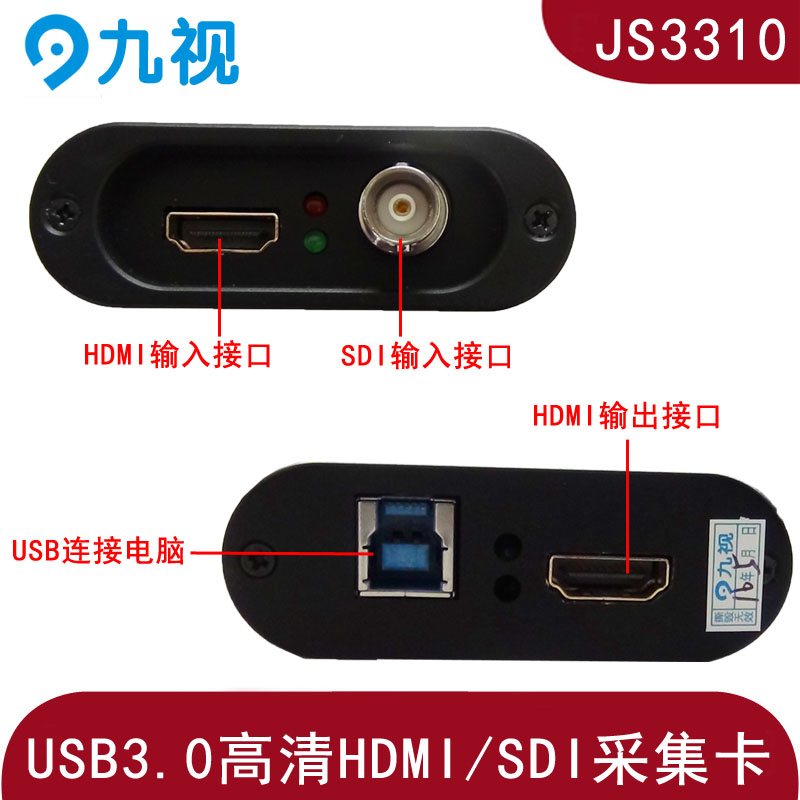 USB高清HDMI/SDI采集卡