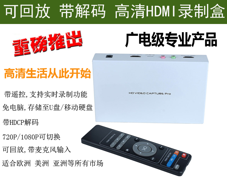 可回放高清视频录制盒