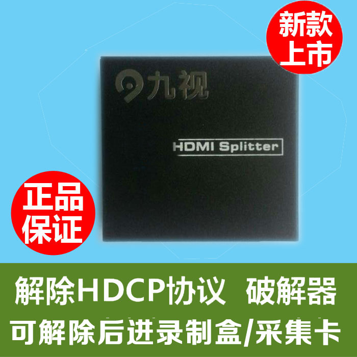 HDCP破解器