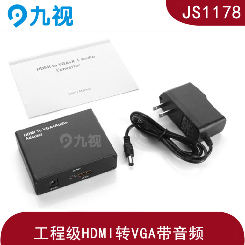 HDMI转VGA