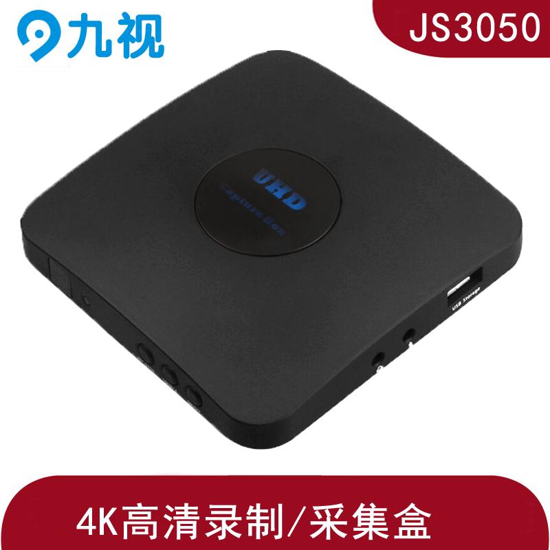 JS3050 4K视频录制盒腹腔镜录像盒 USB采集卡 class=