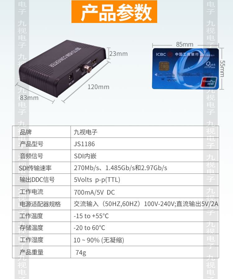 JS1186SDI转HDMI转换器