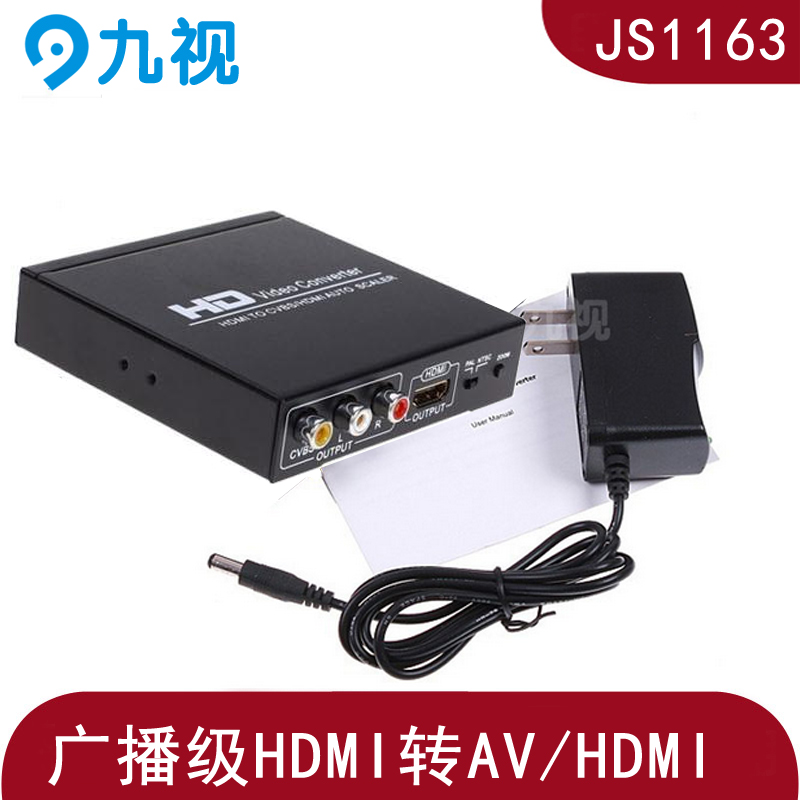 九视JS1163 HDMI转AV/CVBS音视频转换器 class=