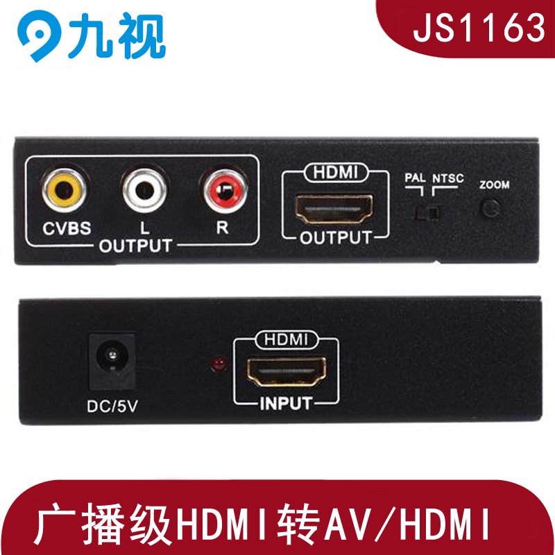 九视JS1163 HDMI转AV/CVBS音视频转换器 class=