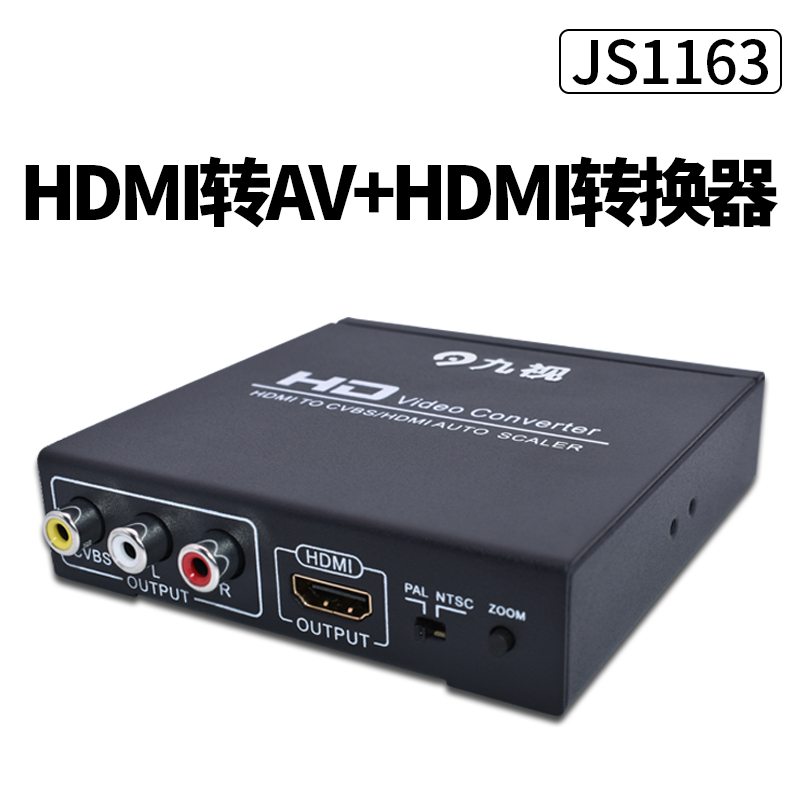 <b>九视JS1163 HDMI转A</b>
