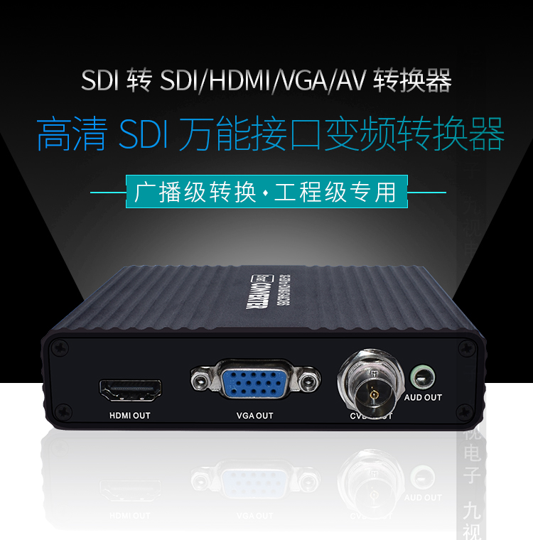 SDI转SDI视频转换器