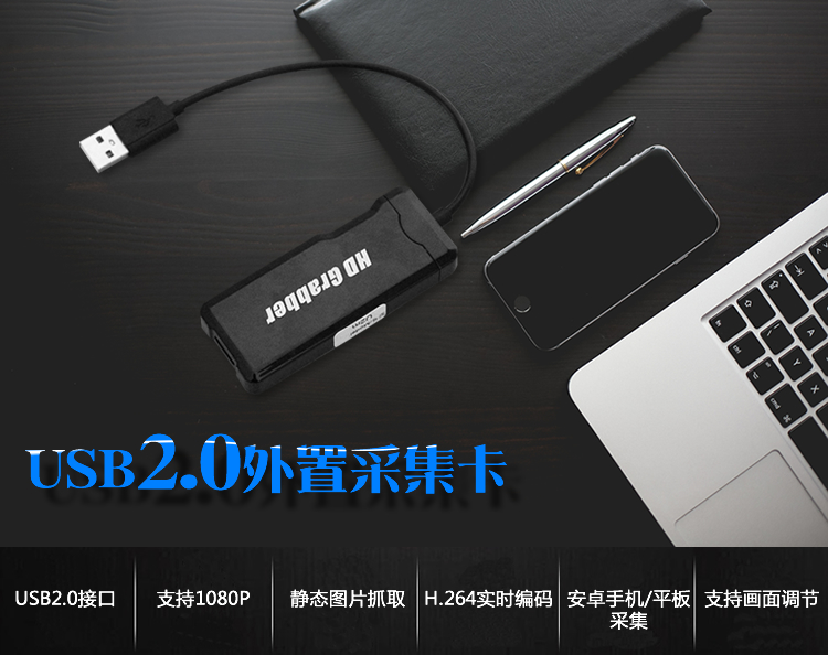高清迷你USB視頻采集卡