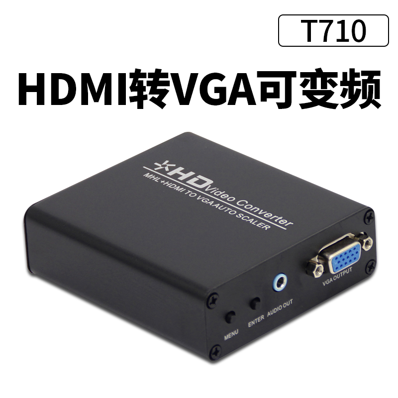 九视T710 HDMI转VGA转