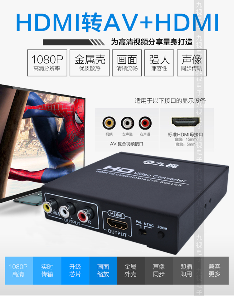 JS1163HDMI转av+hdmi