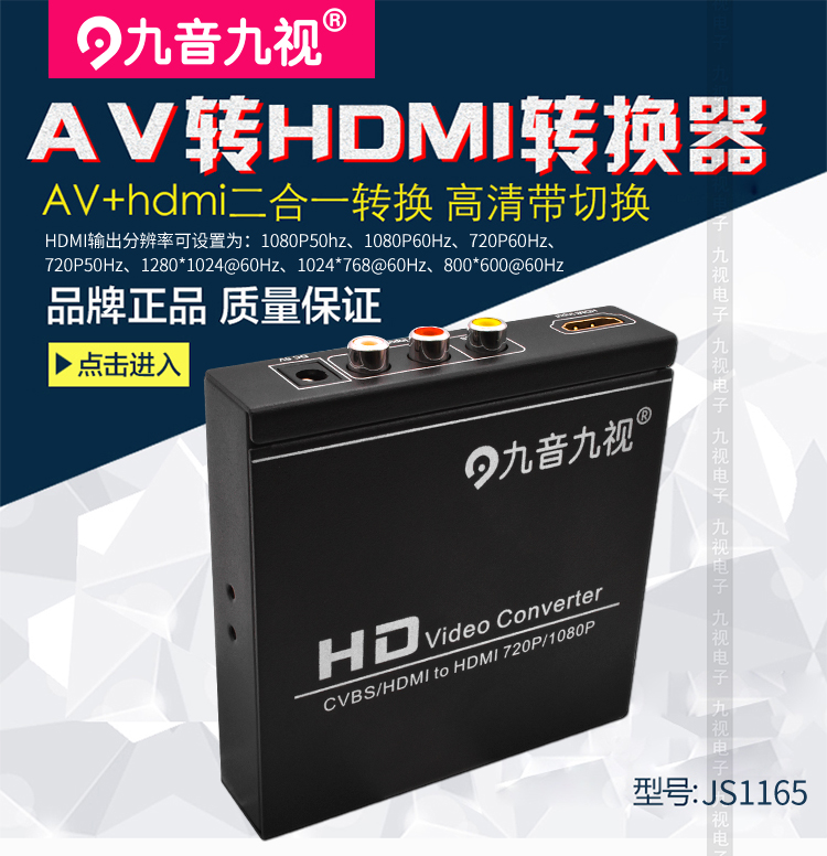 JS1165 AV/HDMI转hdmi