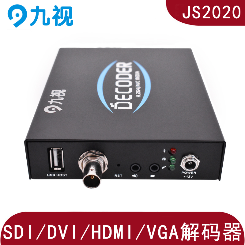 九视JS2020 SDI/DVI/