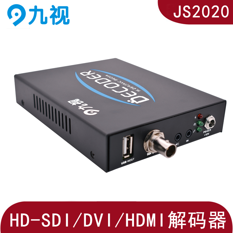 九视JS2020 SDI/DVI/HDMI/VGA解码器,SDI高清视频解码器 class=