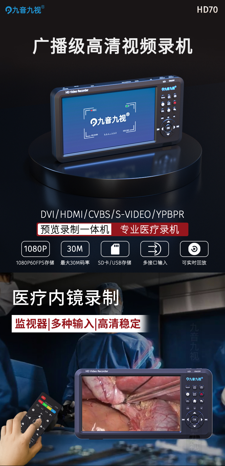 HD70高清带屏全接口录机，专业视频录制盒