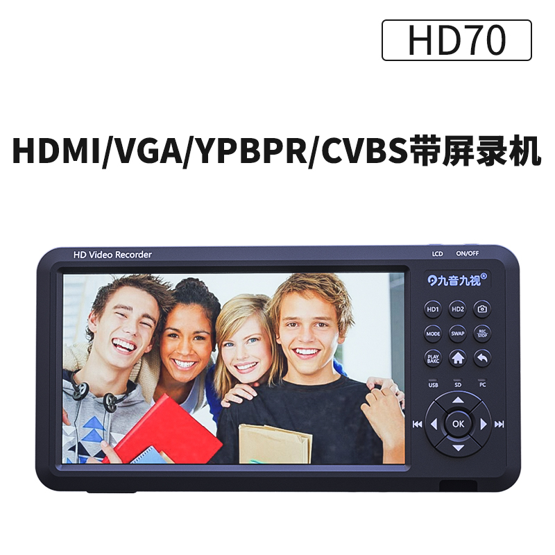 HD70高清带屏全接口