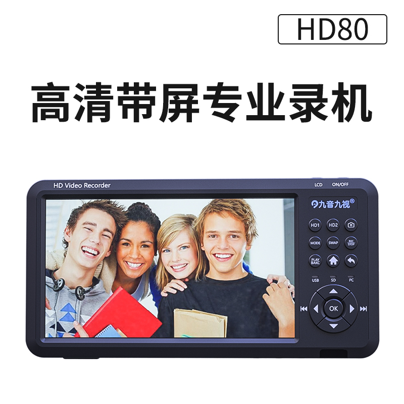 HD80高清带屏HDMI录